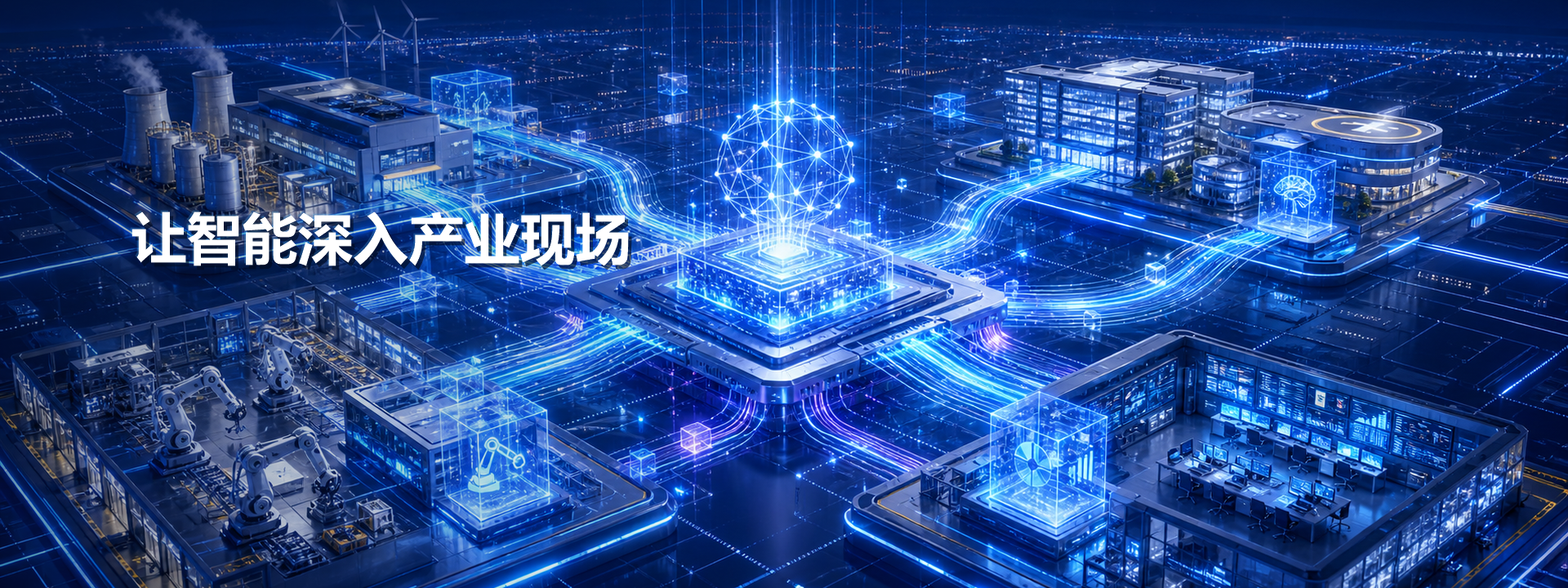 AI点亮产业场景视觉图