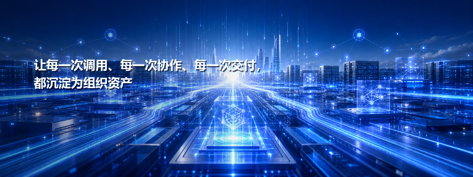 企业智能化生产力网络视觉图